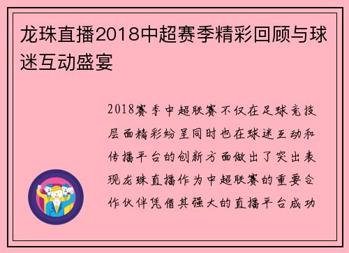龙珠直播2018中超赛季精彩回顾与球迷互动盛宴