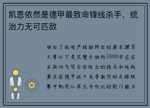 凯恩依然是德甲最致命锋线杀手，统治力无可匹敌