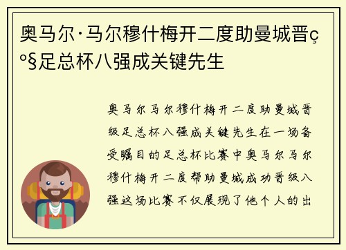 奥马尔·马尔穆什梅开二度助曼城晋级足总杯八强成关键先生