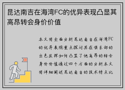 昆达南吉在海湾FC的优异表现凸显其高昂转会身价价值 昆达南吉在海湾FC的优异表现凸显其高昂转会身价价值