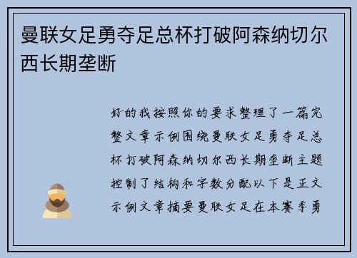 曼联女足勇夺足总杯打破阿森纳切尔西长期垄断 曼联女足勇夺足总杯打破阿森纳切尔西长期垄断