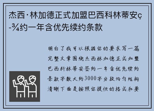 杰西·林加德正式加盟巴西科林蒂安签约一年含优先续约条款 杰西·林加德正式加盟巴西科林蒂安签约一年含优先续约条款