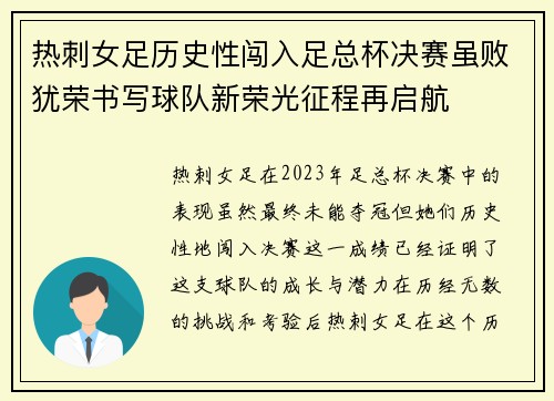 热刺女足历史性闯入足总杯决赛虽败犹荣书写球队新荣光征程再启航